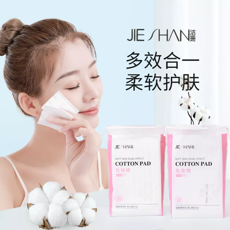 洁珊柔肤双效化妆棉