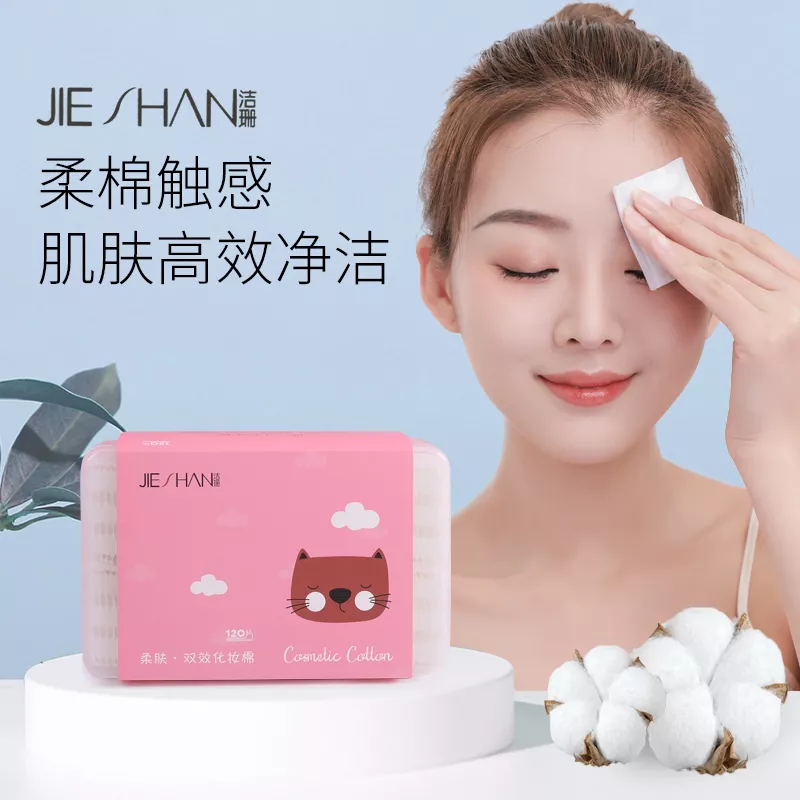 洁珊柔肤双效化妆棉