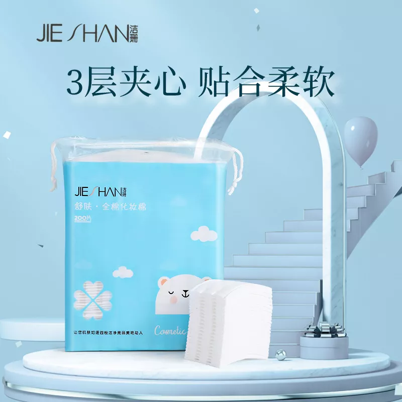 全棉高端化妆棉
