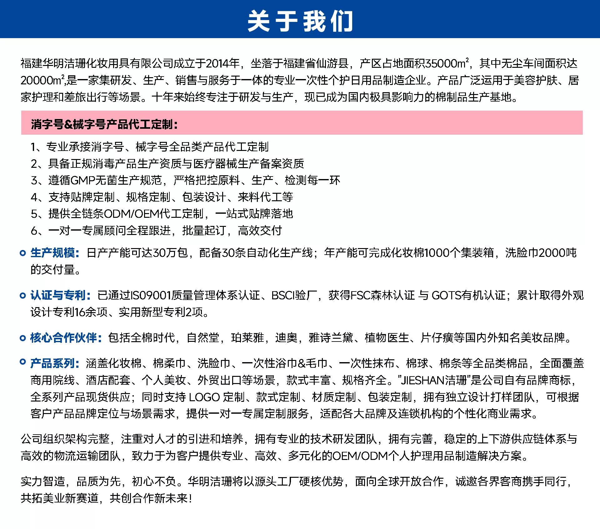 企业概况